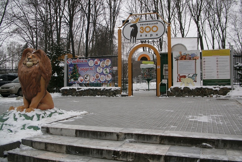 Penza Zoo 